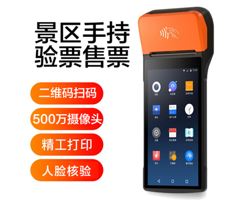 美高梅美高景区手持机验票一体机， 可识别二维码、条形码